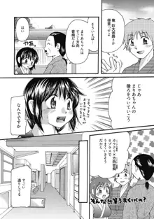 まりあちゃんのつぼみ, 日本語