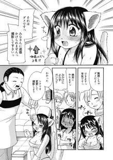 まりあちゃんのつぼみ, 日本語