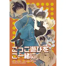 ごっこ遊びをご一緒に, 日本語