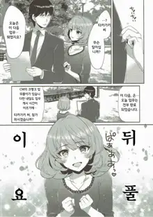 Koi no Kaze ni Sasowarete, 한국어