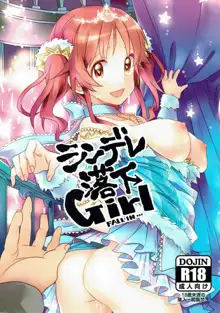 シンデレ落下Girl, 日本語