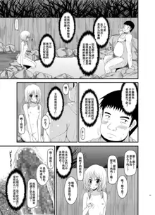 Roshutsu Shoujo Nikki 8 Satsume, 中文