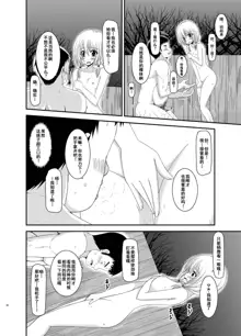 Roshutsu Shoujo Nikki 8 Satsume, 中文