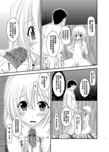 Roshutsu Shoujo Nikki 8 Satsume, 中文