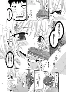 Roshutsu Shoujo Nikki 8 Satsume, 中文