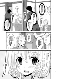 Roshutsu Shoujo Nikki 8 Satsume, 中文