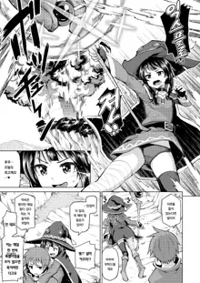 Kono Bakuretsu Musume ni Zecchou o! | 이 폭렬 아가씨에게 절정을!, 한국어