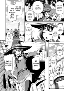 Kono Bakuretsu Musume ni Zecchou o! | 이 폭렬 아가씨에게 절정을!, 한국어