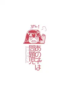 あの子は問題児, 日本語