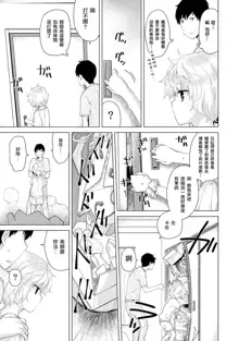 Noraneko Shoujo to no Kurashikata Ch. 3, 中文