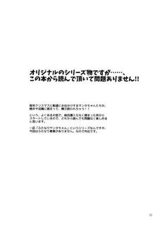 お姉様なサキュバスと女装サンタちゃん, 日本語