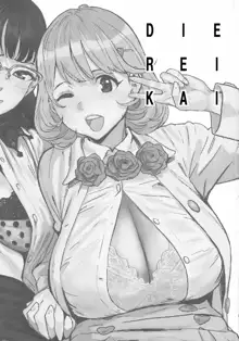 DIE REI KAI, 日本語