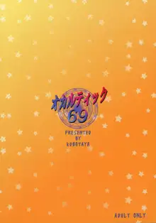 オカルティック69, 日本語