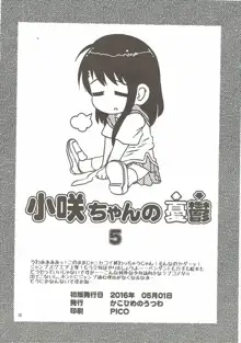 小咲ちゃんの憂鬱 5, 日本語