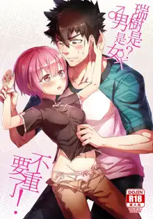 CWT 44 shinkan Mizuki dansei matawa joseidesu ka?[boku girl]sample, 中文