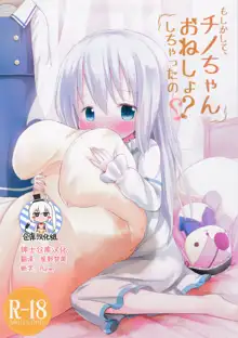 Moshikashite, Chino-chan Onesho Shichatta no??, 中文