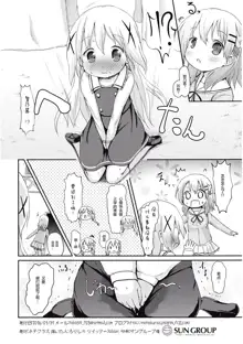 Moshikashite, Chino-chan Onesho Shichatta no??, 中文