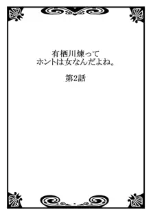 有栖川煉ってホントは女なんだよね。 2, 日本語