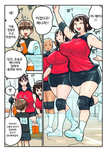 Volley-bu to Manager Oda | 배구부와 오다, 한국어