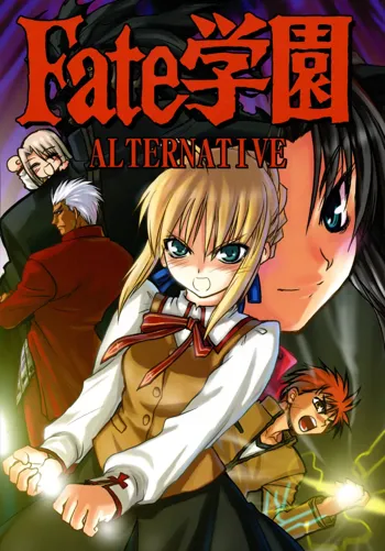 Fate Gakuen ALTERNATIVE, 中文