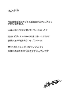 御奉仕フミタン チン食いのズコバコス, 日本語