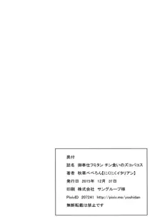 御奉仕フミタン チン食いのズコバコス, 日本語