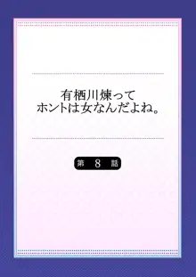 有栖川煉ってホントは女なんだよね。 8, 日本語