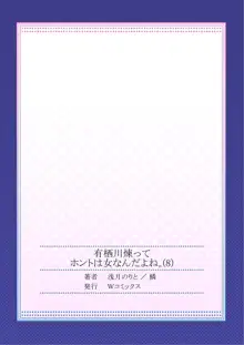 有栖川煉ってホントは女なんだよね。 8, 日本語