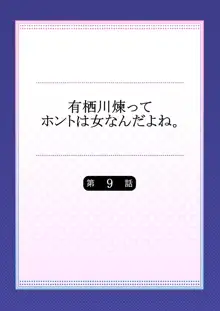 有栖川煉ってホントは女なんだよね。 9, 日本語