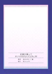 有栖川煉ってホントは女なんだよね。 9, 日本語