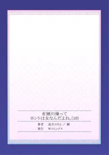 有栖川煉ってホントは女なんだよね。 10, 日本語