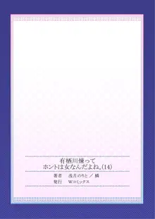 有栖川煉ってホントは女なんだよね。 14, 日本語