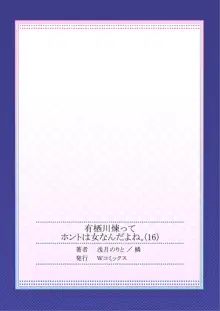 有栖川煉ってホントは女なんだよね。 16, 日本語