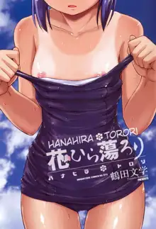 Hanahira Torori, English