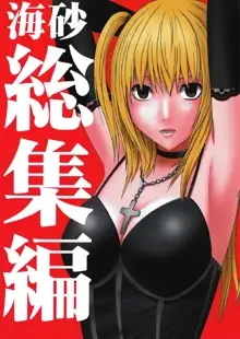 Misa Soushuuhen, English