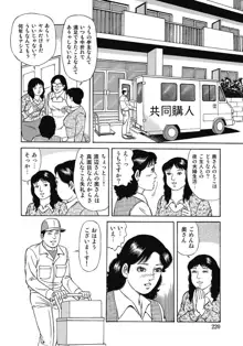 スキモノ！ 巨乳奥様天国, 日本語