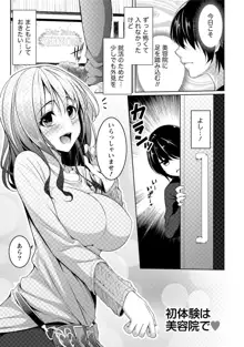 癒され乳(ぱい)に包まれて, 日本語