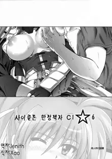 Cyclone no Gentei Bon C1☆6 | 사이클론 한정책자 C1☆6, 한국어