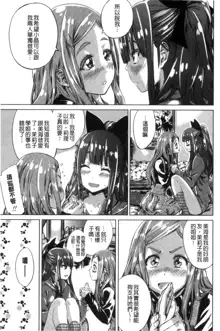 Shoujo wa Irozuku Yuri ni Koi o Suru | 少女們色慾的百合之戀進行中, 中文