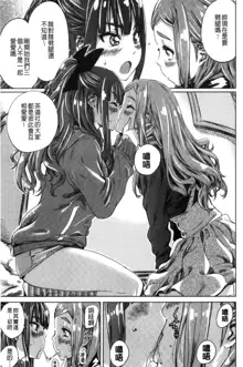 Shoujo wa Irozuku Yuri ni Koi o Suru | 少女們色慾的百合之戀進行中, 中文