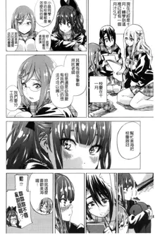 Shoujo wa Irozuku Yuri ni Koi o Suru | 少女們色慾的百合之戀進行中, 中文