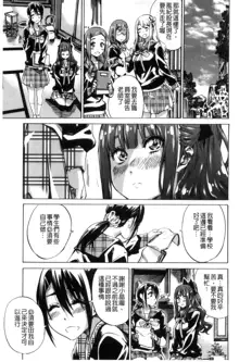 Shoujo wa Irozuku Yuri ni Koi o Suru | 少女們色慾的百合之戀進行中, 中文