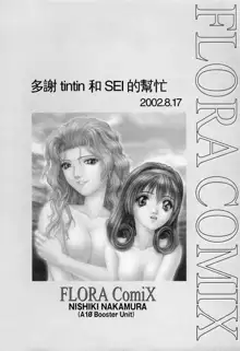 FLORA ComiX, 中文