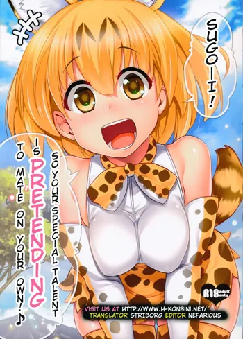 Sugoi! Anata wa Hitori Koubi Gokko ga Tokui na Friends Nanda ne - Serval-chan ni, "Hanshoku no Tame no Koubi" ja nai, Kimochiyoku Naru Tame no "Namahame Sex" Oshieteageru Hanashi., English