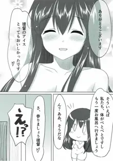 恋する赤城さん, 日本語