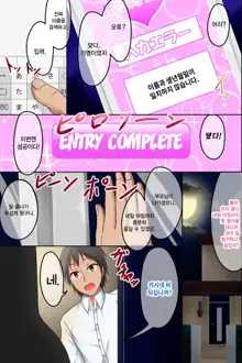 Dare to demo Ecchi Dekichau Yoyaku Nikki | 누가 상대라도 섹스 할수있는 예약일기, 한국어