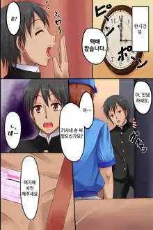 Dare to demo Ecchi Dekichau Yoyaku Nikki | 누가 상대라도 섹스 할수있는 예약일기, 한국어