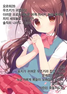 Onegai My Producer | 부탁해 My 프로듀서, 한국어