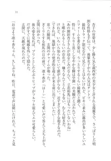 リモコンで思い通り！ 妹も幼なじみも先生もお嬢様だって, 日本語