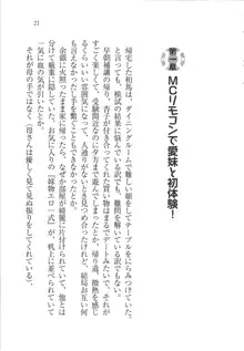 リモコンで思い通り！ 妹も幼なじみも先生もお嬢様だって, 日本語